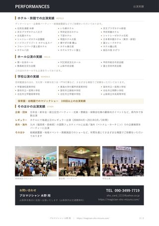 プロフィール資料 2ページ目（出演実績）
